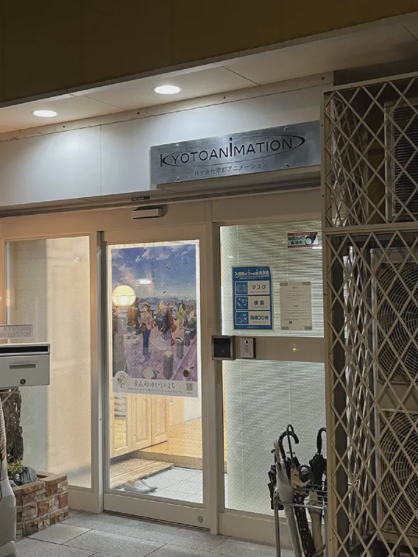 京都动画