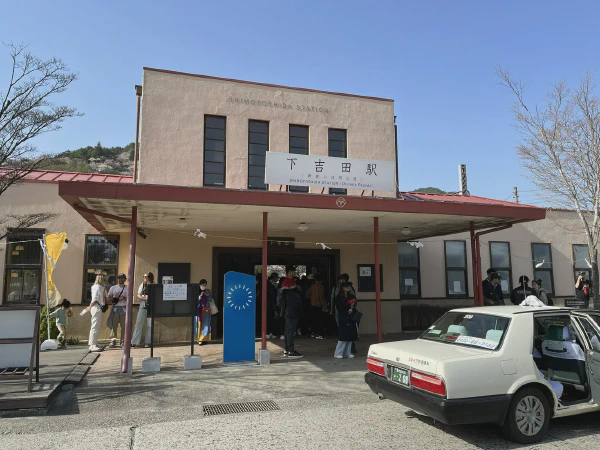 做下吉田站